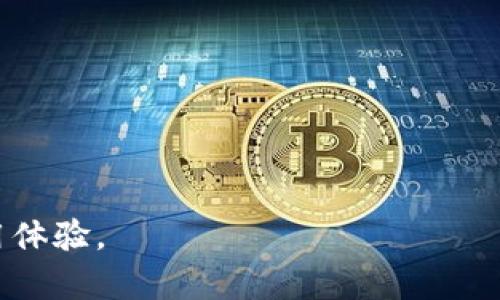   USDT币能提到钱包吗？详细解析交易及提币流程 / 

 guanjianci USDT、提币、钱包、加密货币 /guanjianci 

USDT（Tether）是一种稳定币，通常与美元1:1挂钩，广泛用于加密货币交易和转账。因此，在实际使用中，许多用户会关心如何将 USDT 币提到钱包里。本文将深入探讨这一过程，并回答一系列相关问题。

USDT提币的基本流程

提币是将您在交易所或平台中的加密货币转移至个人钱包的过程。对于USDT而言，常见的提币流程包括以下几个步骤：

1. **选择合适的钱包**：首先，用户需要选择一个支持USDT的数字钱包。USDT有多种版本，包括基于以太坊的ERC-20、基于波场的TRC-20和基于Omni的OMNI协议。用户需确认钱包能支持他们操作的USDT版本。

2. **开户并完成身份验证**：如果您在某个交易所或平台上没有账户，需要先进行注册，并完成相关的身份验证，以确保符合平台的合规要求。

3. **充值USDT**：在账户中充值USDT，可以通过其他用户转账或选择在市场上购买USDT。

4. **进行提币操作**：在账户中找到提币或者提现的选项，按照提示输入正确的钱包地址及提币数量，并确认操作。此过程有时会要求进行二次身份验证，以保障用户的资金安全。

5. **等待交易确认**：在提币后，用户需要等待区块链网络确认交易。根据网络的拥堵程度，此过程可能需要几分钟到几个小时不等。

提币过程中可能遇到的问题

在提币过程中，用户可能会遇到诸多问题，以下是一些常见的问题及其解决方案：

h41. 提币地址错误/h4

在提币时，用户需要确保输入钱包的地址正确。如果输入错误，可能导致资金永久性损失。用户可以通过复制粘贴的方式来确保地址的准确性。此外，某些钱包对地址格式有严格要求，务必仔细确认，如USDT的ERC-20地址和TRC-20地址格式要求是不同的。

h42. 网络拥堵影响提币速度/h4

尤其在市场火爆期间，网络拥堵会影响提币的速度。由于区块链的性质，拥堵可能导致确认时间延长。如果您需要紧急到账，可以选择支付更高的交易费用以加速确认。不过，一般情况下，给用户留出充分的提取时间是明智的。

h43. 完成身份认证失败/h4

许多交易所要求用户完成身份认证才能进行提币。在提交材料后，如未及时审核通过，用户将无法提币。在这种情况下，用户应联系平台的客户服务，询问未通过的原因，及时补充所需的资料。

h44. 提币限额/h4

不同的平台对USDT的提币有不同的限额规定。用户需要了解自己账户的提币限额是否能够满足需求。如果提币金额超出了限制，用户可能需要分多次提取。

h45. 安全性问题/h4

安全性是每个加密货币用户都应关注的话题。在提币之前，用户应确保其账户已开启双重认证，并保持个人设备安全，防止恶意软件攻击。如果发现账户异常，应立即暂停提币并更改密码。

提币的费用和时间

提币时，不同平台的费用和到账时间各异。一般情况下，提币费用与网络的拥堵程度和区块链的使用情况有关。一些平台会向用户收取固定的提取费用，而另一些平台则可能根据网络费用的浮动进行调整。

提币后如何检查转账状态

在完成USDT提币后，用户可以通过区块链浏览器查询转账状态。您只需复制提币时获得的交易哈希值（TXID）并粘贴到相应区块链浏览器中，即可查看转账的详细信息和状态。这是确认资金到账的最准方法。

存入和提取USDT的最佳实践

为了确保安全及高效交易，用户在存入和提取USDT时，应遵循一些最佳实践。首先，选择信誉良好的交易所或钱包，并定期进行安全检查和更新。其次，尽可能使用硬件钱包来保护大型长期投资。此外，保持对市场动态的关注，以便在必要时快速做出反应。

总结

USDT币能提到钱包，且提币过程并不复杂。通过选择安全的钱包，完成身份验证，准确输入提币信息等，用户可以顺利完成USDT的提币。本文详细介绍了提币流程、可能出现的问题及解决方案，希望对您有所帮助。掌握好提币技巧，将有助于提高用户的交易体验及资金安全性。

相关问题思考

接下来我们将考虑五个与USDT提币相关的常见问题：

1. **USDT的风险有哪些？**

2. **如何选择合适的USDT钱包？**

3. **USDT与其他加密货币的对比如何？**

4. **提币需要多长时间？**

5. **如何保护自己的USDT资产安全？**

这些问题都与用户在操作USDT相关流程中，经常遇到的实际场景和疑问息息相关，解答这些问题将有助于提高用户的使用体验。