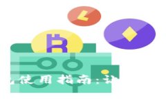  比特币移动钱包使用指南