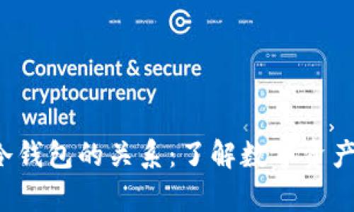 Token与冷钱包的关系:了解数字资产安全存储