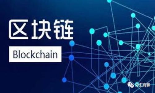  


   比特币钱包存储路径详解：如何找到和管理你的比特币 /  
 guanjianci  比特币钱包, 存储路径, 比特币安全, 钱包管理, 数字货币 / guanjianci 
```

在数字货币的世界中，比特币（Bitcoin）作为首个去中心化的加密货币，已经成为很多投资者和普通用户关注的焦点。而比特币钱包则是用户存储、管理和交易比特币的主要工具之一。存储路径，即比特币钱包数据在本地计算机或设备上的存放位置，成为了许多用户需要了解的重要知识。本文将深入探讨比特币钱包的存储路径、其重要性以及如何管理和这一过程。

一、比特币钱包的类型
在深入比特币钱包的存储路径之前，我们首先需要了解比特币钱包的几种主要类型。比特币钱包通常分为以下几类：
ul
    listrong热钱包（Hot Wallets）/strong：热钱包是指连接互联网的钱包。这类钱包通常方便快捷，适合频繁交易。例如，许多在线交易所都提供热钱包服务，但安全性相对较低。/li
    listrong冷钱包（Cold Wallets）/strong：冷钱包是在不联网的状态下存储比特币的方式，如硬件钱包和纸钱包。这种方式安全性较高，适合长期持有比特币的用户。/li
    listrong桌面钱包（Desktop Wallets）/strong：专为计算机设计的软件钱包，用户需要下载该软件并在计算机上生成私钥。这种钱包的存储路径通常位于计算机的特定文件夹中。/li
    listrong移动钱包（Mobile Wallets）/strong：适合智能手机用户，使用方便，适合日常小额交易。/li
/ul

二、比特币钱包的存储路径解析
比特币钱包的存储路径因钱包的类型和具体实现有所不同。以下是几种常见比特币钱包的存储路径范例：

ul
    listrongBitcoin Core钱包/strong：如果您使用的是Bitcoin Core钱包，默认的存储路径通常为：
        ul
            liWindows：C:\Users\YourUsername\AppData\Roaming\Bitcoin/li
            limacOS：/Users/YourUsername/Library/Application Support/Bitcoin/li
            liLinux：~/.bitcoin/li
        /ul
    /li
    listrongElectrum钱包/strong：默认的存储路径为：
        ul
            liWindows：C:\Users\YourUsername\AppData\Roaming\Electrum/li
            limacOS：/Users/YourUsername/.electrum/li
            liLinux：~/.electrum/li
        /ul
    /li
    listrong在线钱包/strong：对于在线钱包，存储路径通常在服务提供商的服务器上，用户无法直接访问。/li
/ul

三、如何保护你的比特币钱包
了解钱包存储路径并非仅仅是要找到文件位置，更重要的是如何有效保护你的比特币。以下是一些实用的建议：

ul
    listrong定期备份：/strong务必定期备份你的钱包文件，包括私钥和助记词。备份可以存储在外部设备或安全的云存储中。/li
    listrong加密钱包：/strong使用强密码保护你的钱包，有些钱包还提供额外的加密功能。/li
    listrong定期更新：/strong保持钱包软件的最新版本，以确保你能够享受安全更新和新功能。/li
    listrong使用冷钱包：/strong对于长时间不交易的比特币，建议使用冷钱包，这能显著提高安全性。/li
/ul

四、比特币存储路径中的数据结构
比特币钱包的存储路径中，文件及数据结构通常涉及多个重要文件。以下是比特币Core钱包中的主要文件：
ul
    listrongwallet.dat：/strong这个文件保存了你的私钥和交易历史，是钱包的核心文件。/li
    listrongblockchain：/strong此文件记录了比特币的整个交易历史，可以帮助钱包找到交易。/li
    listrongconfig文件：/strong这个文件通过简单的文本来配置钱包设置。/li
/ul

了解这些文件的结构和作用可以帮助用户更好地管理自己比特币钱包中的数据。

五、比特币钱包常见问题解析

问题一：如果丢失了比特币钱包怎么办？
如果你的比特币钱包丢失或损坏，可以尝试以下措施:
ul
    listrong恢复助记词：/strong大多数钱包在创建时会提供助记词，通过助记词能恢复钱包。如果你有备份助记词，可以使用它来恢复钱包。/li
    listrong查找备份：/strong如果你有备份钱包文件，如wallet.dat文件，尝试在保存的设备上查找。/li
    listrong联系支持：/strong如果使用线上钱包，联系客服获得帮助，看看是否有恢复办法。/li
/ul

问题二：怎样选择合适的比特币钱包？
选择比特币钱包时需要考虑多个因素：
ul
    listrong安全性：/strong对于投资者，安全性是第一位的，建议选择支持冷钱包的品牌。/li
    listrong使用方便性：/strong如果你经常进行交易，选择界面友好的热钱包会更方便。/li
    listrong支持的平台：/strong考量钱包软件在你的操作系统上是否可用，如Windows、macOS或Linux。/li
/ul

问题三：如何确保比特币存储路径的安全性？
比特币的存储路径安全性关乎到你的资产安全，推荐以下措施：
ul
    listrong文件加密：/strong对存储路径中的钱包文件进行加密，确保未授权用户无法访问。/li
    listrong使用VPN：/strong在使用公共网络进行比特币交易时，使用虚拟专用网络（VPN）以保护你的数据安全。/li
/ul

问题四：比特币钱包可以在多个设备上使用吗？
大多数比特币钱包支持在多个设备上使用，但需要跟随特定步骤：
ul
    listrong使用助记词恢复：/strong如果你在不同设备上使用同一钱包，可以通过助记词恢复你的钱包。/li
    listrong同步功能：/strong选择支持多设备同步功能的钱包，如在线钱包，可以取用各个设备。/li
/ul

问题五：存储路径被篡改会有什么后果？
如果你的比特币钱包存储路径被篡改，可能导致以下后果：
ul
    listrong钱包无效化：/strong篡改钱包存储路径可能导致软件无法识别钱包文件，从而使钱包无法正常使用。/li
    listrong资产损失：/strong一旦钱包失效，未备份的资产将无法找回，这是极为严重的后果。/li
/ul

综上所述，了解和管理比特币钱包的存储路径至关重要。通过掌握存储路径与如何保护钱包的知识，用户能更安全地存储和管理自己的比特币资产。