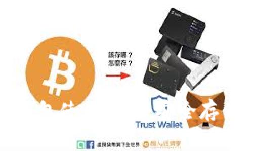 比特币离线钱包使用指南:安全存储与操作技巧