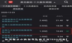 如何解决小狐狸钱包找不