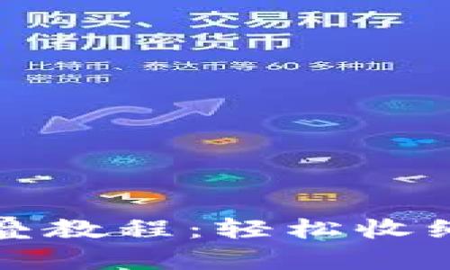 小狐狸钱包折叠教程：轻松收纳你的数字资产