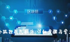 如何添加小狐狸钱包插件