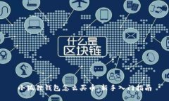 小狐狸钱包怎么买币：新