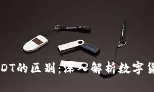 EBPay钱包与USDT的区别:深入解析数字货币钱包与稳定币