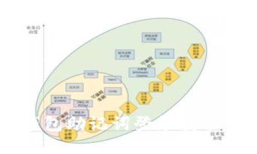Metamask钱包助记词登录教程 - 详细指南