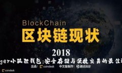 Ledger小狐狸钱包：安全存