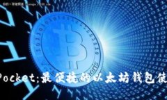 TokenPocket：最便捷的以太坊