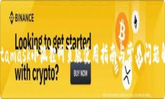 Metamask小狐狸网页版使用指