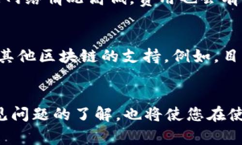 如何将ETH转入MetaMask钱包？详细指南与常见问题解答

MetaMask, ETH转账, 加密货币钱包, Ethereum/guanjianci

引言
随着以太坊（Ethereum）和加密货币的普及，越来越多的用户开始使用数字钱包来管理他们的资产。其中，MetaMask作为一个流行的加密钱包与浏览器扩展，特别受到了不少用户的青睐。本文将详细介绍如何将ETH（以太坊）转入MetaMask钱包，并解答一些常见问题，帮助您更好地使用这一工具。

一、什么是MetaMask？
MetaMask是一种用于浏览器和移动设备的加密货币钱包，它可以让用户轻松地与基于以太坊的区块链应用程序（DApps）进行交互。通过MetaMask，用户可以安全地存储以太坊和其他基于以太坊的ERC20代币，并通过其用户友好的界面来进行交易和管理资产。此外，MetaMask支持多个网络，包括以太坊主网、测试网及其扩展网络，这使得它成为进行加密操作时的一个理想选择。

二、如何将ETH转入MetaMask钱包？
将ETH转入MetaMask钱包的过程相对简单，以下是详细步骤：

h41. 下载并安装MetaMask/h4
首先，您需要下载并安装MetaMask。可以去MetaMask的官方网站（https://metamask.io/）下载插件。安装完成后，您需要创建一个新钱包，或者如果您已有钱包，可以直接导入钱包地址。

h42. 创建或导入钱包/h4
在创建钱包时，MetaMask会为您生成一组助记词，这是您恢复钱包的关键，所以请务必将其妥善保管。如果您已有钱包，可以选择导入钱包，输入您的助记词即可。

h43. 获取MetaMask钱包地址/h4
安装并设置好MetaMask后，您可以在主界面找到您的钱包地址。这是一串由字母和数字组成的字符串，通常以“0x”开头。您可以通过点击“复制地址”按钮将其复制。

h44. 从交易所或其他钱包转账ETH/h4
接下来，您需要登录到您购买ETH的交易所（如Coinbase、Binance等），找到“提现”或“转账”选项。在提现页面中，您需要粘贴刚刚复制的MetaMask钱包地址，并输入要转账的ETH数量。请注意，确保地址正确无误，避免因错误而无法找回资金。

h45. 确认转账信息并提交/h4
检查转账信息，确认无误后提交申请。转账成功后，您可以在MetaMask中查看到账余额。请注意，根据以太坊网络的拥堵情况，转账可能需要一些时间才能完成。

三、常见问题解答
h41. 为什么我的ETH没有及时到账？/h4
在转账ETH时，有时会遇到资金没有及时到账的情况。首先，要确认您是否正确地输入了MetaMask钱包地址。如果地址错误，ETH将转入错误的钱包，您将无法找回资金。此外，以太坊网络的拥堵情况也会影响转账的速度。在高峰期，交易确认时间可能会增长。建议您检查交易记录，了解交易状态。如果您希望快速确认交易，可以选择提高“Gas”费用，以增加网络处理您的交易的优先级。

h42. 如何安全保管我的MetaMask钱包？/h4
安全性是数字钱包使用中至关重要的一环。首先，不要与任何人分享您的助记词和私钥，因为它们是访问钱包的唯一凭证。您可以选择将助记词纸质化并放在安全的地方。另外，启用两步验证（2FA）以及使用硬件钱包是进一步增强安全性的有效手段。此外，定期更新MetaMask和其他软件也是防止网络攻击和病毒入侵的方法。确保您只从官方渠道下载MetaMask，并定期备份您的钱包信息。

h43. 如何在MetaMask中查看我的交易历史？/h4
在MetaMask中，用户可以轻松查看他们的交易历史。这可以通过点击“活动”标签来实现。您将可以看到所有发送和接收的ETH以及其他代币的记录。这些记录包括日期、交易金额以及对应的区块链交易哈希（Tx Hash）。如果您需要查看更多细节或跟踪交易状态，可以复制交易哈希并访问以太坊区块链浏览器（如Etherscan.io），输入交易哈希以获取具体交易信息和确认状态。

h44. 转账ETH时需要支付哪些费用？/h4
在以太坊网络上进行转账会涉及到“Gas费用”。Gas费用是您为了在以太坊网络上进行交易而支付的费用，它代表了计算和存储所需的资源。在转账时，您可以自行设置Gas费用，根据网络情况高低，费用也会有所不同。网络越拥堵，Gas费用可能越高。您可以在MetaMask中查看当前的Gas费用建议，以便在进行资金转移时选择合适的Gas费用，保证交易能够顺利确认。

h45. MetaMask支持哪些代币？/h4
MetaMask支持所有基于以太坊的ERC20代币及ERC721非同质代币（NFT）。这意味着您可以通过MetaMask管理多种数字资产，而不仅限于ETH。此外，MetaMask也在逐步扩展其对其他区块链的支持。例如，目前，MetaMask已支持与Binance Smart Chain（BSC）等网络进行交互。这使得MetaMask成为一个多功能、跨链支持的数字钱包，用户可以使用一个钱包管理多种加密资产。

结论
将ETH转入MetaMask钱包是一个简单的过程，但在操作过程中保证安全至关重要。了解如何设置钱包及进行转账的相关知识，可以帮助您更好地管理自己的加密资产。同时，对于常见问题的了解，也将使您在使用MetaMask时更加游刃有余。相信通过本文的详细指导，您已经掌握了如何顺利将ETH转入MetaMask钱包，并能够有效解决过程中可能遇到的各种问题。