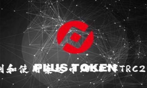 : 如何找到和使用泰达币（USDT）TRC20钱包地址