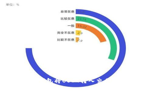 如何从Web3钱包将USDT转入交易所的详细指南