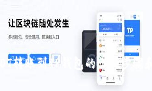 如何将USDT转账到TP钱包的详细步骤和注意事项