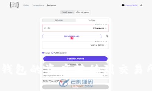 如何将TON钱包的资产转移到交易所:详细指南