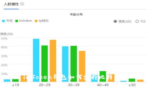 imToken钱包如何支持比特币?