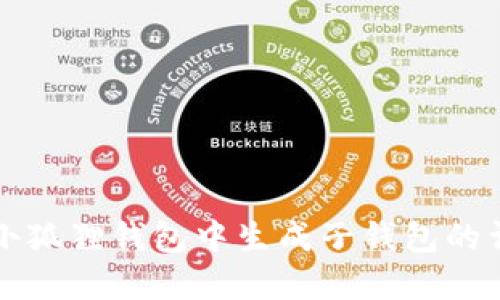 如何在小狐狸钱包中生成子钱包的详细指南