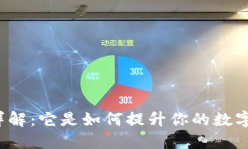 小狐狸钱包功能详解:它是如何提升你的数字资产管理体验的?