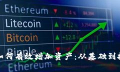 小狐狸钱包如何有效增加