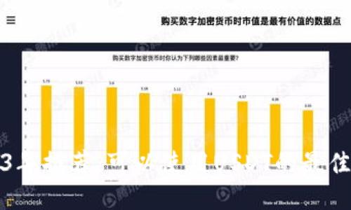 2023年推荐：可以使用USDT的最佳钱包