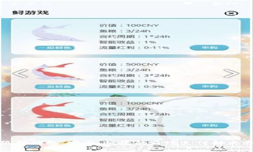 小狐狸钱包:安全、便捷的跨境支付解决方案