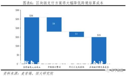比特币钱包申请指南:如何选择合适的钱包
