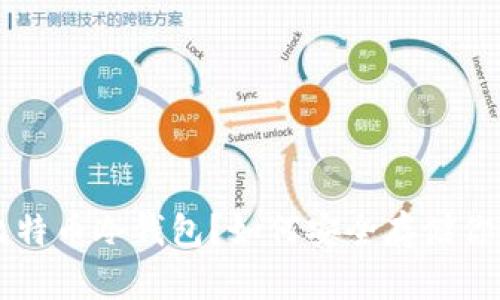什么是比特币冷钱包?如何安全存储你的比特币