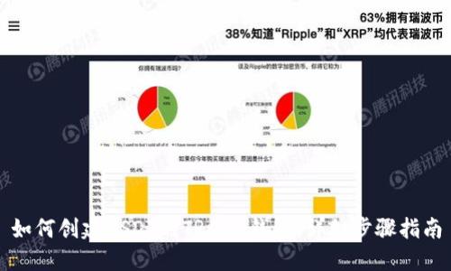 如何创建USDT的TRC20钱包:详细步骤指南