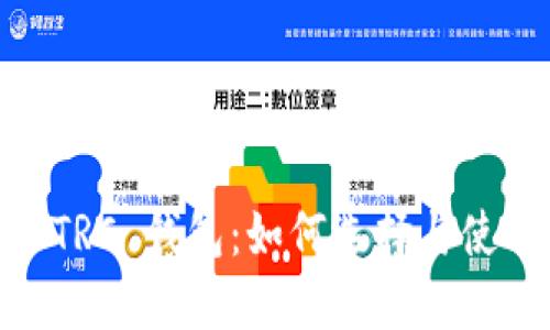 USDT TRC 钱包:如何选择与使用详解