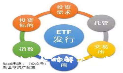 以太坊钱包转账超时解决方案及注意事项