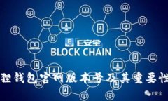 小狐狸钱包官网版本号及