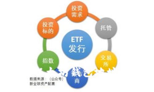 如何找到以太坊钱包地址：详细指南