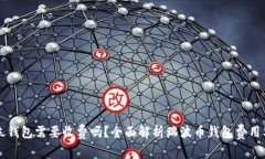 瑞波币建立钱包需要收费