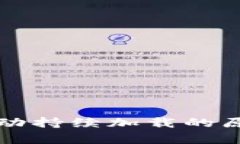 以太坊钱包启动持续加载