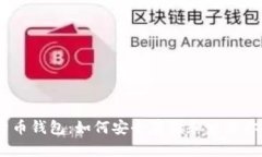 CSGO与比特币钱包：如何安