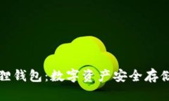 区块链小狐狸钱包：数字