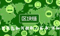 小狐狸钱包如何提取人民