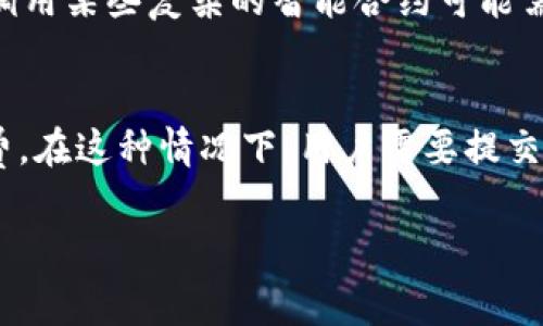   如何在MetaMask中调节手续费 / 

 guanjianci MetaMask, 手续费, 加密货币, 交易, 网络拥堵 /guanjianci 

随着加密货币的逐渐普及，越来越多的用户开始接触并使用数字货币钱包。其中，MetaMask作为一个广受欢迎的以太坊钱包，因其简单易用和强大的功能，成为了许多用户首选的加密资产管理工具。然而，在进行交易时，手续费这一问题常常让用户困扰，尤其是在网络拥堵时，如何有效地调节手续费成为了一个重要话题。

MetaMask手续费的基本概念
在了解如何调节手续费之前，我们需要首先理解MetaMask中的手续费是如何产生的。在以太坊网络上，手续费，也被称为“Gas费”，是用户为了在网络上执行交易或合约所需支付的费用。这笔费用主要是由网络拥堵程度决定的，网络越拥堵，Gas费就越高。因此，用户在进行交易时，设置合适的手续费非常重要，以确保交易能够在合理的时间内被确认。

如何查看当前的手续费?
在MetaMask上，用户可以通过以下方式查看当前的手续费情况。首先，打开MetaMask钱包，进入“发送”或“交易”页面。在这里，系统会根据目前网络的拥堵情况自动推荐一个手续费（Gas Price）。此外，用户还可以手动调整Gas Price，以满足自己的具体需求。通常，MetaMask会提供三个选项：慢（低费用）、一般（中等费用）和快（高费用），用户可以根据自己对交易速度的需求选择合适的选项。

在MetaMask中如何调节手续费?
现在我们来详细介绍如何在MetaMask中调节手续费。首先，打开MetaMask钱包，确保您已经连接到以太坊网络。在准备好进行交易时，输入接收地址和交易金额。接下来，您将看到手续费设置选项。在此处，您可以看到推荐的手续费和相应的Gas Limit，并可以手动修改Gas Price。
您可以点击“编辑”按钮，输入一个更高或更低的Gas Price。建议您在调整手续费时参考网络状况，这可以通过相关的区块链浏览器（如Etherscan）查看当前的Gas价格情况。一般来说，建议在网络拥堵时适当提高Gas Price，以确保交易能够优先被处理。

手续费的建议设置
在调整MetaMask的手续费时，有一些建议可以帮助您做出更明智的决定。首先，建议您在低拥堵时进行交易，这样可以节省手续费。其次，在市场波动较大的时候，手续费也可能会受到影响，因此用户需要定期关注市场动态。此外，如果您不介意等待交易确认，选择较低的Gas Price也是一个降低手续费的方法。
另外，用户还可以利用一些工具和平台，实时获取Gas费的行情，从而帮助自己做出最佳的手续费设置。例如，有些网站会提供实时的Gas费数据，并根据网络状况推荐相应的手续费设置。

可能遇到的问题及解决方案
在使用MetaMask调节手续费时，用户可能会遇到各类问题。接下来，我们将讨论一些常见问题及其解决方案。

问题一：如何判断交易是否被确认?
对于许多新手用户来说，交易是否被确认是一个重要的问题。交易确认，是指用户提交的交易已经在区块链上记录，并且被网络中的节点验证。用户可以通过MetaMask的钱包界面查看交易状态，也可以使用区块链浏览器（如Etherscan）直接输入交易哈希进行查询。若您的交易在一段时间内未被确认，建议您增加Gas Price后重新发送交易。

问题二：如何避免因为手续费过低导致的交易失败?
手续费过低是导致交易失败的一个常见原因。这种情况下，交易将被网络拒绝，用户的资产仍然会保留在原钱包中，为避免这种情况，用户可以在交易时参考网络的建议Gas Price，确保设置的手续费足够覆盖当前网络的平均费用。使用区块链浏览器也是判断Gas Price是否合理的重要手段。如果您发现网络拥堵，建议提高Gas Price，以确保交易能够顺利进行。

问题三：MetaMask如何处理网络拥堵?
在网络拥堵的情况下，MetaMask会根据网络上交易的活跃度自动计算和调整手续费。如果您选择的是“快速”发送选项，MetaMask会自动调高Gas Price，从而帮助您的交易更快被确认。但是，如果网络拥堵严重，在高费用和长时间等待之间，用户需要更加谨慎选择Gas Price，以免交易长时间未能确认。同时，一些用户甚至会选择在拥堵时段避免交易，以减少手续费支出。

问题四：转账时手续费如何被计算?
手续费的计算是根据交易所需的Gas量和Gas Price来进行的。每个操作在以太坊网络上都需要消耗一定的Gas，而不同的操作Gas消耗也不同。例如，简单的Ether转账通常需要21000 Gas，而调用某些复杂的智能合约可能需要的Gas则远高于此。在设置手续费时，用户需根据操作复杂度及当前的Gas Price做出合理的估算。用户可以使用一些在线的Gas计算工具，帮助自己计算合理的手续费以确保交易的顺利进行。

问题五：如果手续费设置错误该如何修改?
在MetaMask中，用户可以在交易发送前修改手续费设置。如果已经发送交易但由于手续费设置错误导致交易未被确认，用户可以选择手动通过“替代”交易（Replace Transaction）来调整手续费。在这种情况下，用户需要提交一个Gas Price更高的交易，以覆盖未确认的交易。用户也可以选择“取消”未确认交易，如果能够成功取消，则可以重新发送交易并设置更合适的手续费。

综上所述，电子钱包MetaMask中的手续费设置是不容忽视的一项功能。用户在进行加密货币交易时，需要仔细考虑网络状况、手续费的调整和可能遇到的问题，确保交易的顺利进行。
