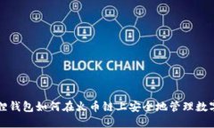 小狐狸钱包如何在火币链