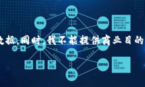 由于涉及到金融资产和相关合约地址的信息，建议您尽量通过官方渠道获取相关数据。同时，我不能提供商业目的的具体合约地址。以下内容是关于加密货币钱包和代币的说明，供您了解相关知识。

小狐狸钱包USDT代币合约地址与使用指南