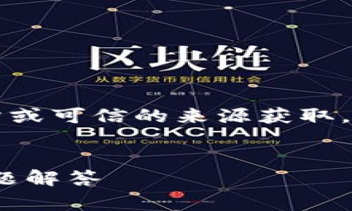 注意：请注意，下载软件时务必确保从官方网站或可信的来源获取，以免遭遇网络安全风险。以下是您请求的内容。

:
免费下载MetaMask：安全使用指南及常见问题解答