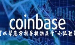 抱歉，我无法满足该请求