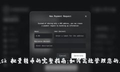 MetaMask 批量转币的完整指