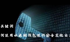 与关键词如何使用以太坊