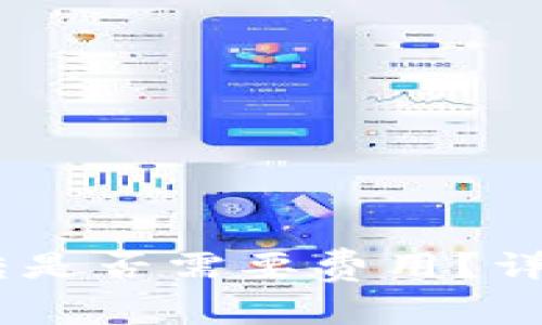 USDT在钱包间互转是否需要费用？详细解析与常见问题
