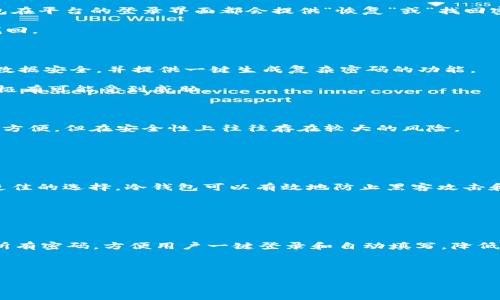   以太坊钱包密码管理：安全性与最佳实践 / 

 guanjianci 以太坊, 钱包密码, 数字货币安全, 密码管理 /guanjianci 

在数字货币迅速发展的今天，以太坊作为一种重要的去中心化平台，越来越多的人开始使用以太坊钱包存储和管理他们的数字资产。然而，对于普通用户来说，如何安全地管理以太坊钱包的密码，确保自己的资产不被盗取，成为了亟待解决的问题。本篇文章将深入探讨以太坊钱包的密码相关内容，包括密码的建立、存储、管理以及常见的安全策略。同时，我们也将解答一些用户可能关心的相关问题。

一、以太坊钱包是什么？

以太坊钱包是用于管理以太坊及其代币（如ERC20代币）的软件或硬件工具。它允许用户安全地保管他们的以太坊资产，并进行交易。以太坊钱包主要分为热钱包和冷钱包两类。热钱包是连接到互联网的，便于随时交易，但相对较不安全；而冷钱包是离线存储的，安全性更高，但使用起来稍显不便。

每个以太坊钱包都需要用户设置密码以保护其私钥或助记词，这是 accessing 他们资产的关键。私钥是生成以太坊地址并进行交易的秘密代码，任何拥有私钥的人可以完全控制对应钱包中的资产。因此，用户在选择和管理钱包密码时，需格外小心。

二、创建一个安全的以太坊钱包密码

一个好密码应该具备以下几个基本特征：
ul
    listrong足够复杂：/strong密码应包含大写字母、小写字母、数字和特殊字符的组合，以增加破解难度。/li
    listrong长度适中：/strong建议密码至少在12位以上，这样可以有效抵御字典攻击和暴力破解。/li
    listrong不易猜测：/strong避免使用与个人信息相关的词汇，如名字、生日等，以防止社交工程攻击。/li
/ul

创建时可以借助一些密码管理工具，它们不仅可以生成复杂的密码，还能帮助用户记住各种密码。使用长短期的不同密码，以确保安全性.

三、如何安全存储以太坊钱包密码

安全存储钱包密码是保护数字资产的关键。以下是一些有效的存储方法：
ul
    listrong纸质存储：/strong可以将密码写在纸上，存放在安全的地方，如保险箱中。这是一种相对简单而又安全的方法，但要确保不被他人查看。/li
    listrong密码管理器：/strong使用专业的密码管理工具，可以加密保存所有密码，并通过主密码进行管理。推荐一些知名的密码管理器，如LastPass、Bitwarden等。/li
    listrong离线存储：/strong将密码保存在USB驱动器等离线设备中，这样不易受到网络攻击。/li
/ul

无论采用何种方式，始终确保备份重要信息。如果发生设备损坏或丢失，能够找到安全的备份是至关重要的。

四、以太坊钱包密码的恢复与重置

如果用户忘记了钱包密码，恢复过程可能会充满挑战。大部分以太坊钱包允许用户通过助记词或私钥恢复钱包，因此妥善保管助记词和私钥是十分重要的。

重置密码的步骤通常包括：
ol
    li启动钱包软件，输入助记词或私钥。/li
    li按照提示创建新密码并确认。/li
    li确保新密码符合安全标准。/li
/ol

如果用户没有助记词或私钥，唯一恢复钱包的方式可能就是通过其他方式找回密码，失去数字资产几乎是必然的结果。因此，建议在创立钱包时一起妥善保管助记词和密码。

五、以太坊钱包密码管理中常见的安全策略

为了保护以太坊钱包的密码和数字资产，以下是一些常见的安全策略：

ul
    listrong启用两步验证：/strong很多钱包支持两步验证功能，可以大大提升账户的安全性。在交易或更改设置时需要输入短信验证码或邮件验证码。/li
    listrong定期更换密码：/strong建议定期更换钱包密码，增加安全性，避免被长期保留的密码破解。/li
    listrong警惕钓鱼攻击：/strong用户需对网络钓鱼和钓鱼网站保持高度警惕，不要轻易点击不明链接或提供个人信息。/li
/ul

通过以上这些安全措施，用户可以最大限度地降低钱包密码被盗取的风险，从而保护自己的数字资产安全。

六、常见问题解答

h4问题一：如果我遗忘了以太坊钱包的密码，该怎么找回？/h4

一旦用户遗忘了以太坊钱包的密码，首先需要确认是否有助记词或私钥。如果用户在创建钱包时记录了助记词，可以使用助记词来重新生成钱包，从而重置密码。许多以太坊钱包在平台的登录界面都会提供“恢复”或“找回密码”的选项。根据不同钱包类型，具体步骤可能会有所不同。

如果没有助记词或私钥，遗憾的是，用户将无法恢复对钱包的访问。为此，在创建钱包时一定要将助记词和密码妥善保存，这些信息就像你的身份凭证，一旦失去，资产也将无法找回。

h4问题二：密码管理软件安全吗？我可以放心使用吗？/h4

密码管理软件在现代网络环境中被广泛使用，但用户在使用时仍需谨慎选择。使用信誉良好的密码管理器可以有效提高密码安全性。它们通常采用先进的加密技术来保障用户数据安全，并提供一键生成复杂密码的功能。

在选择密码管理器时，建议查看相关的用户评价和技术报告。同时，设置强大而独特的主密码，以确保管理器本身的安全。如果管理器的主账户被劫持，所有存储在它上的密码都极有可能受到威胁。

h4问题三：以太坊钱包的安全性相比其他数字货币钱包如何？/h4

以太坊钱包的安全性在很大程度上取决于用户的使用习惯，冷钱包（例如硬件钱包）通常被认为是最安全的，因为它们不连接网络，极大地减小了受到攻击的机会。而热钱包尽管方便，但在安全性上往往存在较大的风险。

总体而言，用户在区分不同钱包类型时，应结合自身使用场景和资金规模进行选择，确保在方便使用与安全性之间找到合适的平衡。

h4问题四：我该选择热钱包还是冷钱包来存储我的以太坊资产？/h4

选择热钱包还是冷钱包应根据用户的需求和使用习惯来决定。如果你频繁交易，热钱包的便捷性非常适合；但如果你的以太坊资产数量庞大，或希望长期存储资产，则冷钱包是更佳的选择。冷钱包可以有效地防止黑客攻击和网络钓鱼行为，给用户提供更高的安全性。

此外，也有用户选择“冷热钱包结合”的方式，日常小额交易使用热钱包，而大额资产则存储在冷钱包中，以确保安全性和灵活性。

h4问题五：有什么工具可以帮助我管理以太坊钱包的密码吗？/h4

在管理以太坊钱包的密码方面，用户可以依赖多种工具，例如密码管理软件、加密笔记应用和安全云存储服务等。其中，密码管理软件如LastPass、1Password等，能够集中管理所有密码，方便用户一键登录和自动填写，降低了记住复杂密码的负担。

无论使用什么工具，务必确保软件的安全性和可靠性，同时定期更新软件，确保避免利用已知安全漏洞的攻击。

总之，以太坊钱包的密码管理关乎用户的数字资产安全，用户应持续提高安全意识和风险防范能力，从而维护自己的资产稳定。
