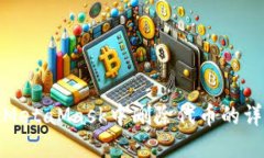 如何在MetaMask中删除代币的