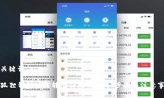 和关键词小狐狸钱包如何