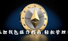 : 中本聪小狐狸钱包操作指