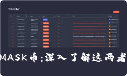 MetaMask与MASK币：深入了解这两者的关系与影响